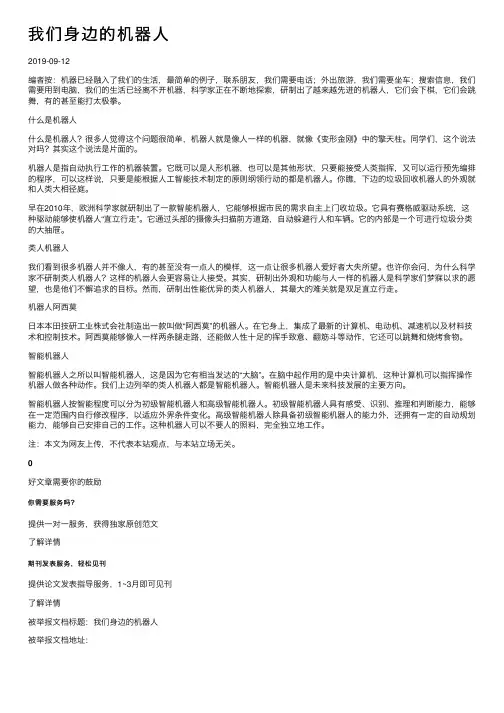 我们身边的机器人