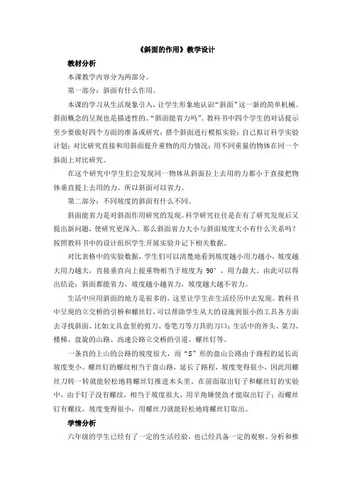 五年级上册科学教案-《斜面的作用》教科版