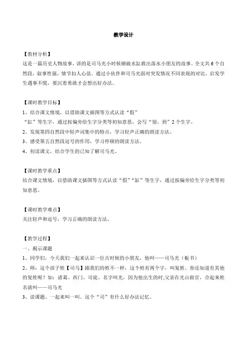 最新部编版三年级语文上册(完整版)24司马光 教案