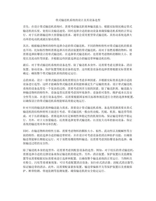 带式输送机系统的设计及其设备选型