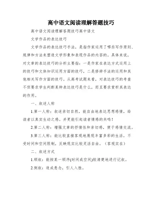 高中语文阅读理解答题技巧