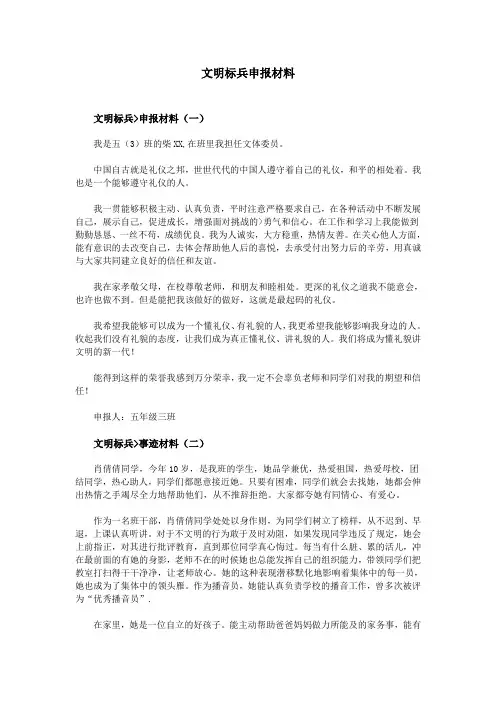 文明标兵申报材料