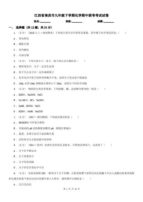 江西省南昌市九年级下学期化学期中联考考试试卷