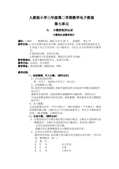 人教版小学三年级第二学期数学电子教案第七单元