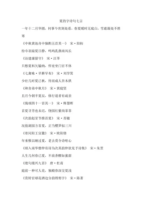 夏的字诗句七言