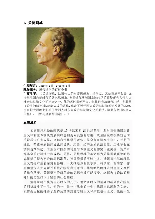 法学类成功人士介绍