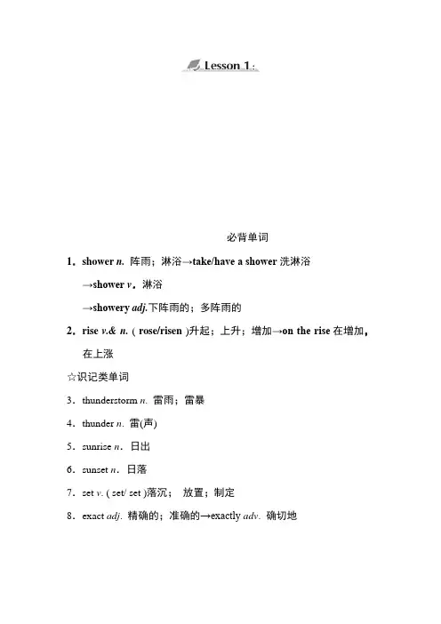 冀教版英语八年级下册《Unit 1 Spring Is Coming!》单元知识点归纳总结