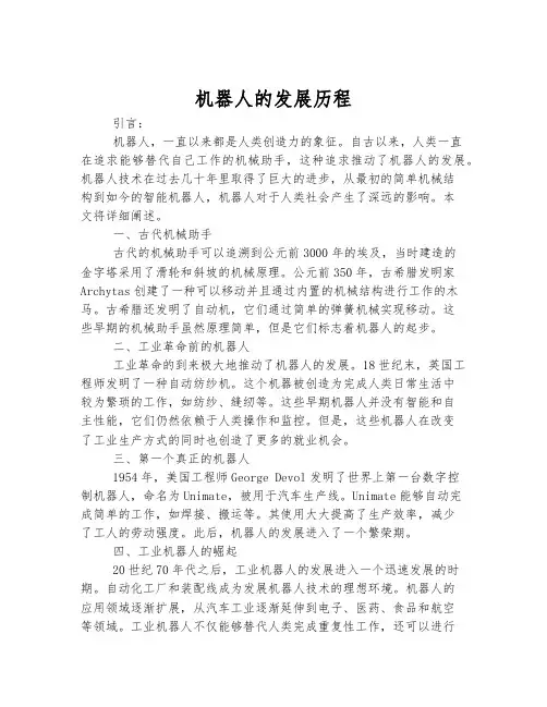 机器人的发展历程
