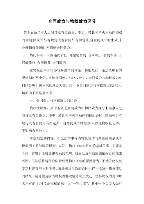 合同效力与物权效力区分.doc