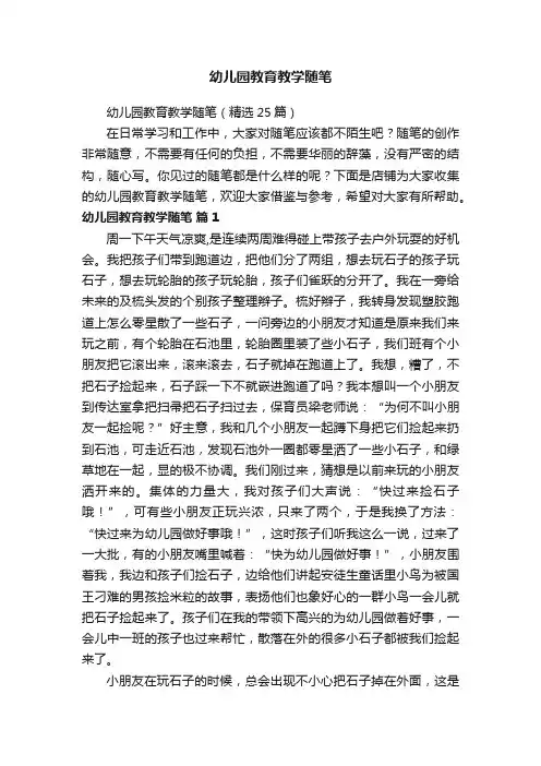 幼儿园教育教学随笔