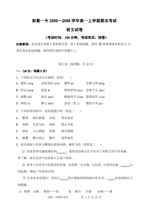 弥勒一中2005-2006学年高一上学期期末考试语文试卷