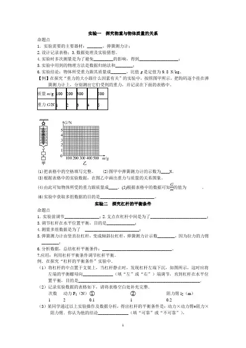 八年级物理下粤教沪科版实验大全