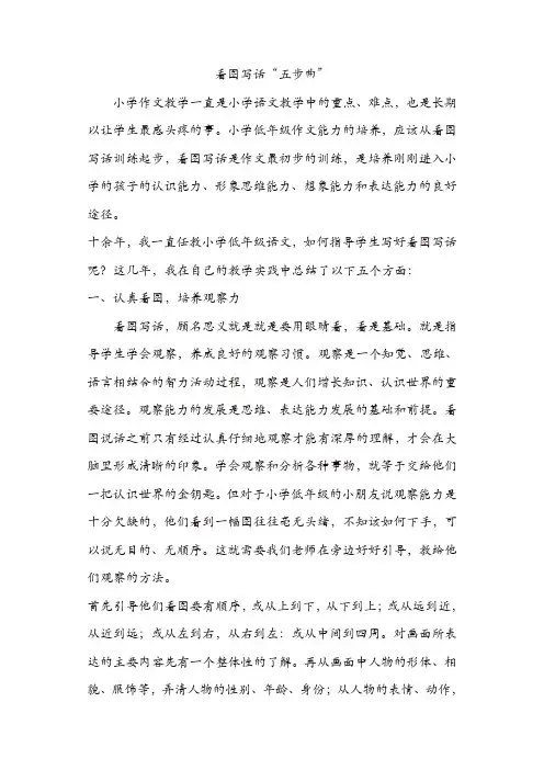 2019年部编(统编)版二年级语文上册看图写话技巧：小学低年级怎样学好看图说话【精品】