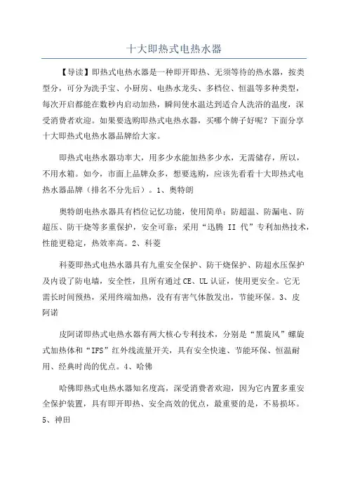 十大即热式电热水器