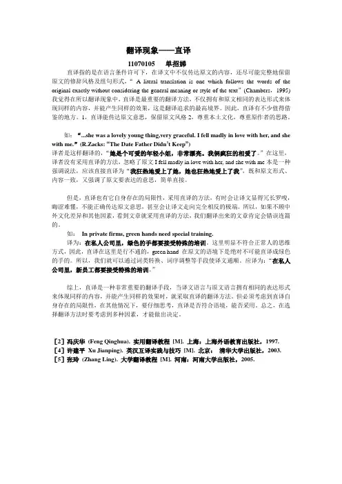 翻译现象-直译