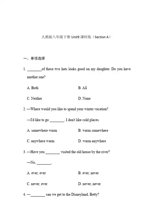 人教版英语八年级下册Unit9 课时练(Section A)(有答案)