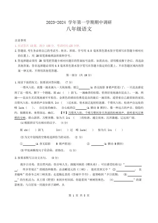 江苏省苏州工业园区青剑湖实验中学2023-2024学年八年级上学期期中语文试卷