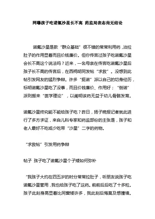 网曝孩子吃诺氟沙星长不高 药监局表态尚无结论