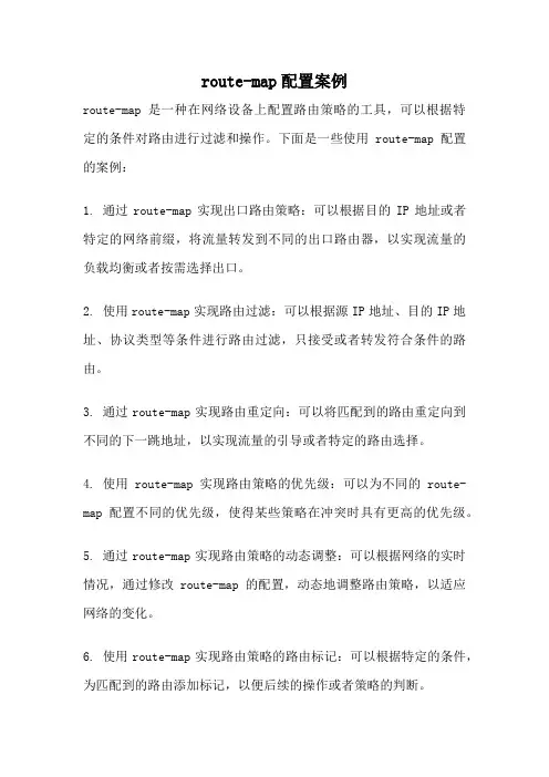 route-map配置案例