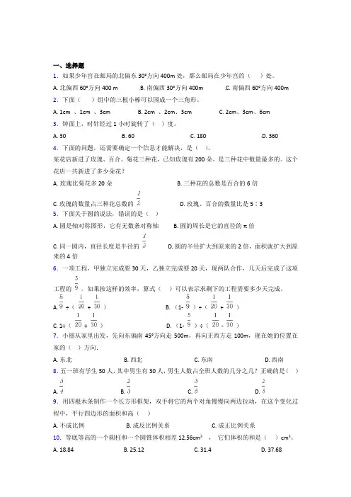 (五套试卷)【浙教版】小学数学小升初模拟试题(含答案)