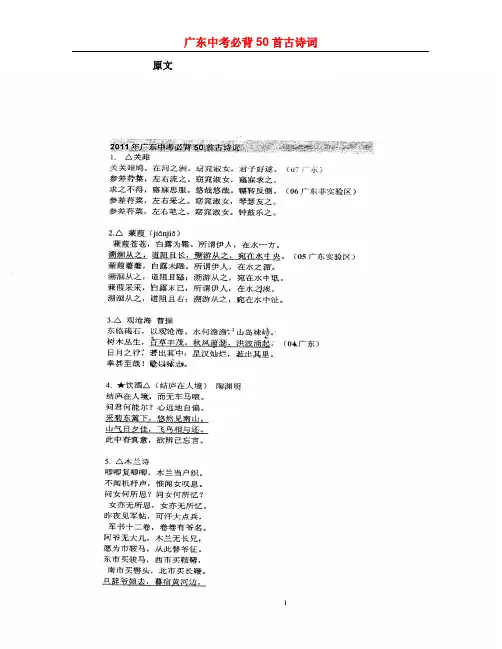 广东中考必背50首古诗词(扫描版,含翻译)