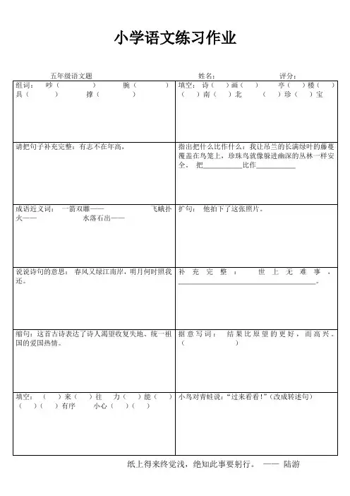 小学语文每日一练(五年级) (65)