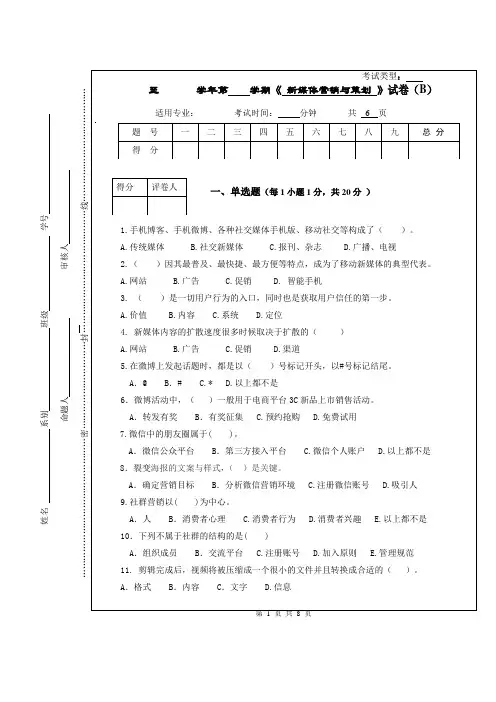 新媒体营销试卷与参考答案