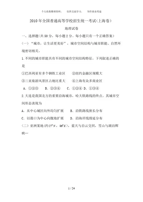 2010年全国高考地理试题及答案-上海09193