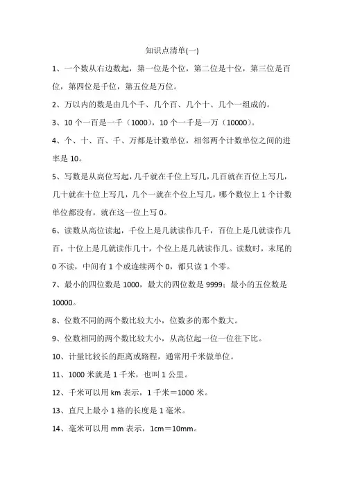 西师版小学数学二年级下知识点整理
