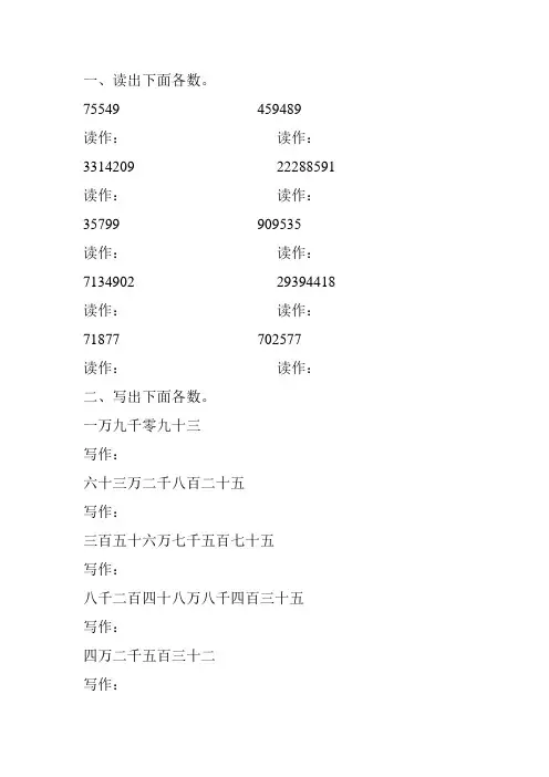 小学四年级数学上册亿以内数的读写专项练习题 (72)