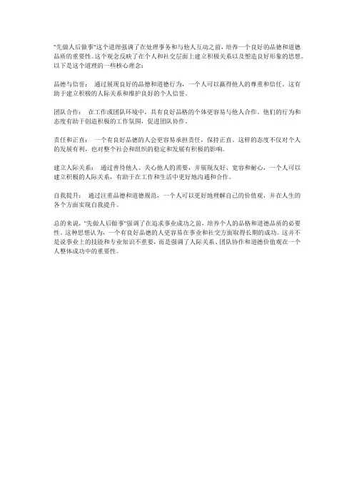 做事先做人的道理