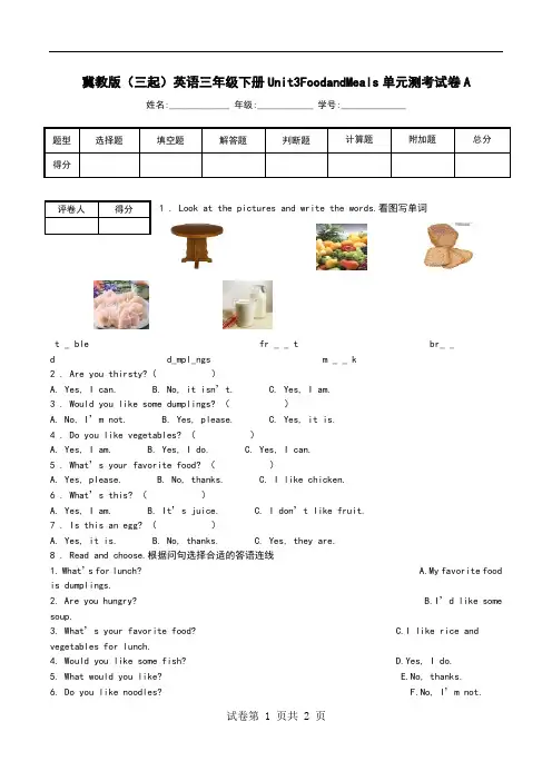 冀教版(三起)英语三年级下册Unit3FoodandMeals单元测考试卷A.doc