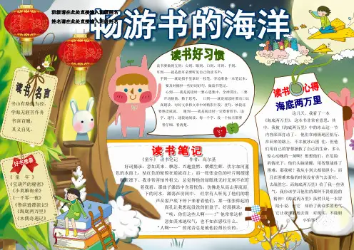 畅游书的海洋A3语文电子小报成品寒假读书手抄报模板假期书香满园快乐读书简报新年小学生语文读后感春节板报