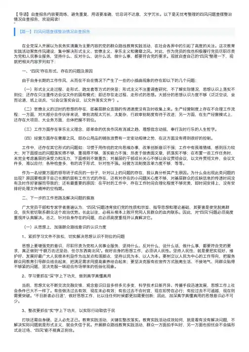 四风问题查摆整治情况自查报告