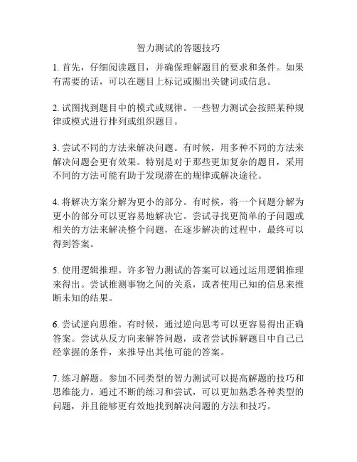 智力测试的答题技巧