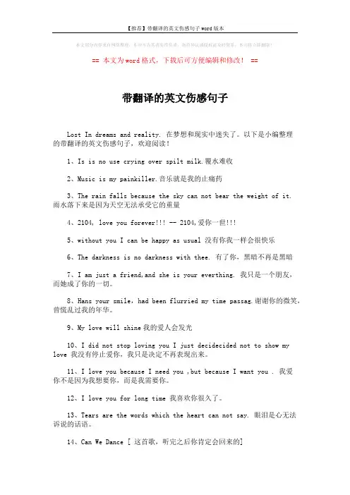 【推荐】带翻译的英文伤感句子word版本 (3页)