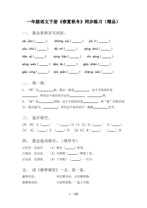 一年级下册语文(全册)同步练习及答案(最新)