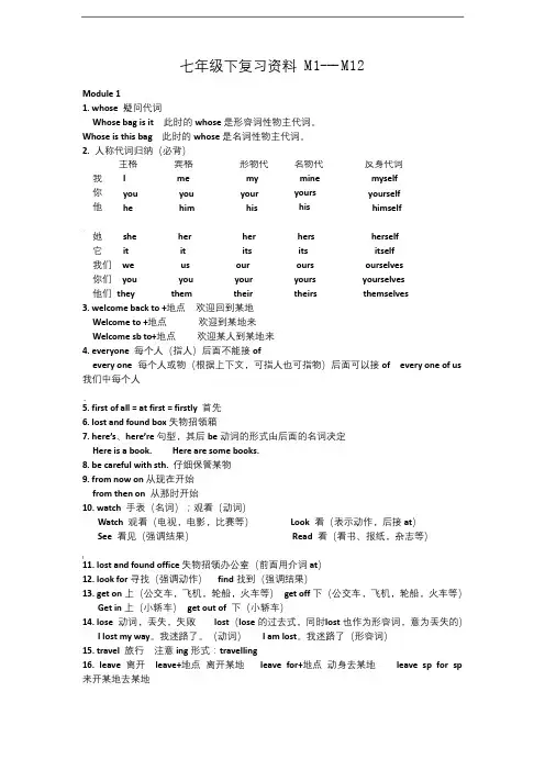 新外研版英语七年级下册m1-12知识点总结