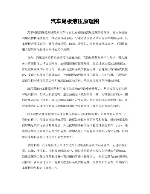 汽车尾板液压原理图