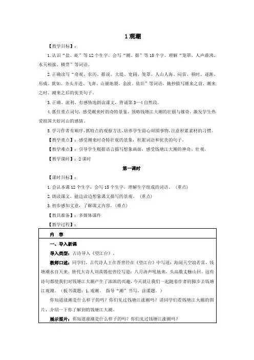 部编版四年级语文上册《1.观潮》教学设计