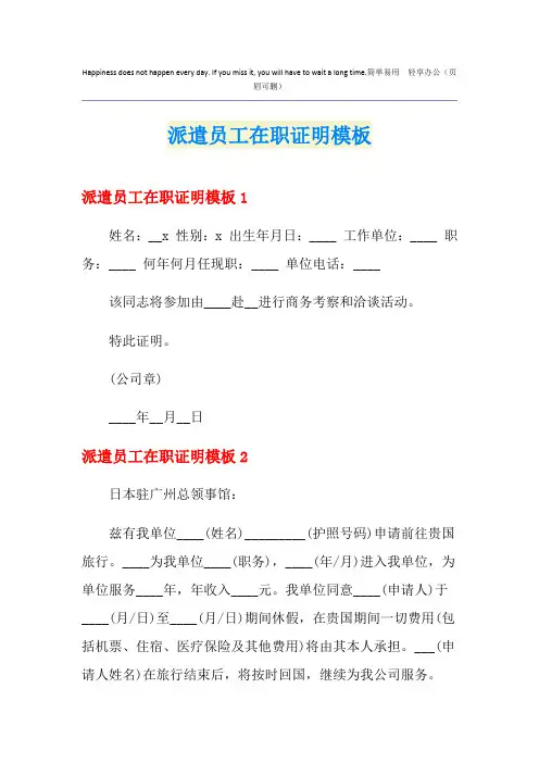 派遣员工在职证明模板