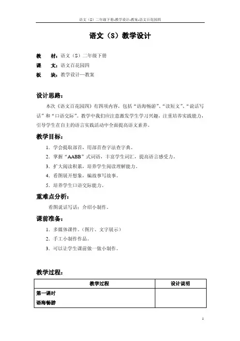 语文百花园四_教案