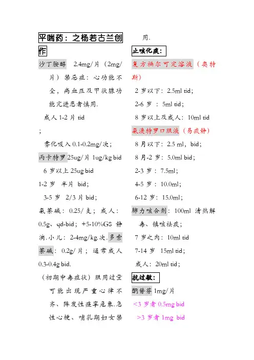儿科常用药物剂量计算
