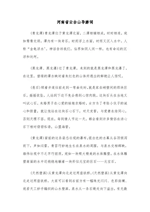 河南省云台山导游词（六篇）