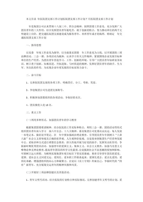 2020年医院团支部工作计划3篇