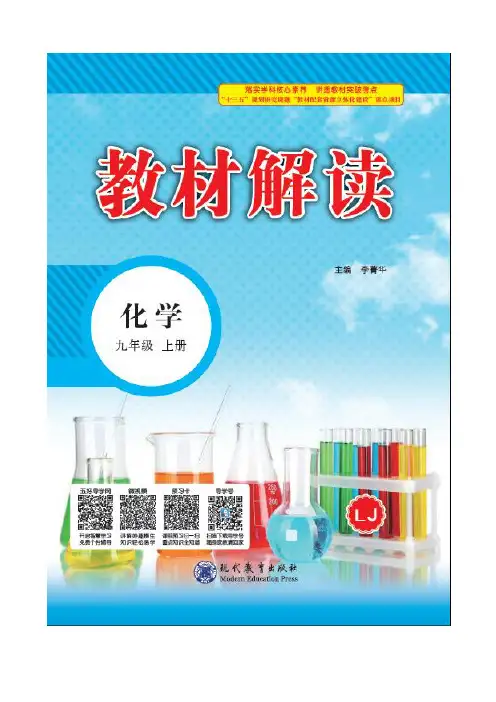 (新)鲁教版化学九上《第一节  运动的水分子》公开课(教案)word版