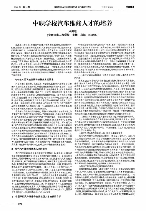 中职学校汽车维修人才的培养
