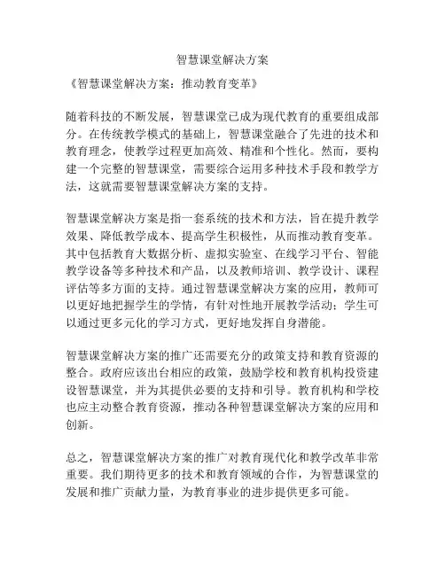 智慧课堂解决方案