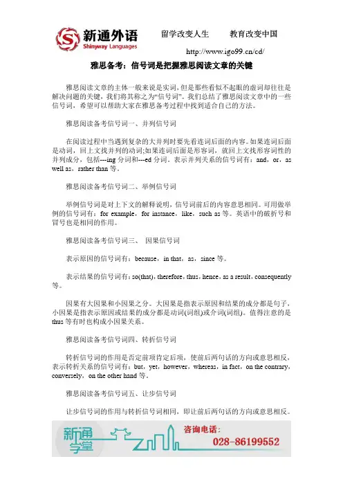 雅思备考：信号词是把握雅思阅读文章的关键