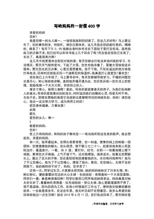 写给妈妈的一封信400字_五年级作文